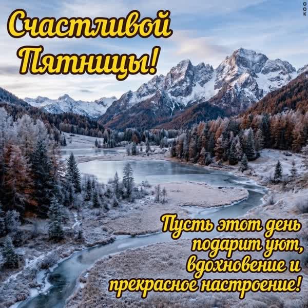 Picture картинка счастливой пятницы