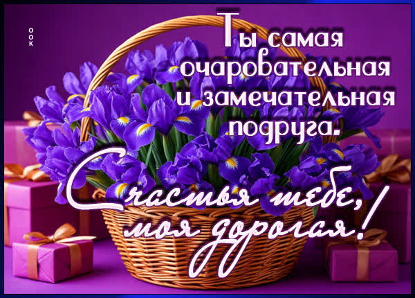 Postcard картинка счастья тебе, моя подруга