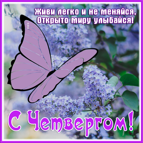 Открытка картинка счастливого четверга