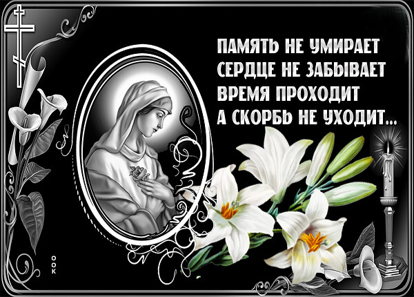 Открытка картинка скорбим вместе с вами