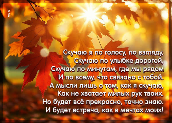 Postcard картинка скучаю по самому дорогому, что есть в тебе
