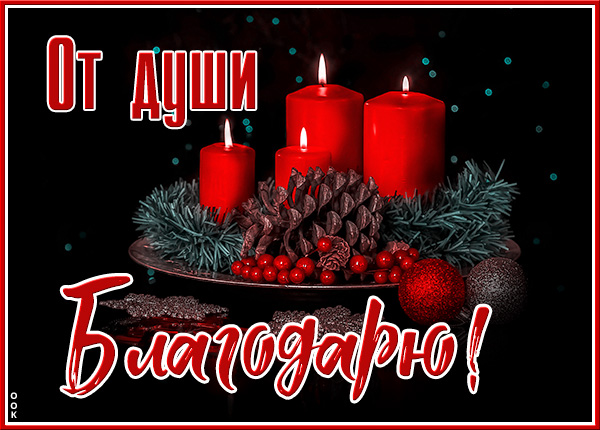 Картинка картинка со словом благодарю