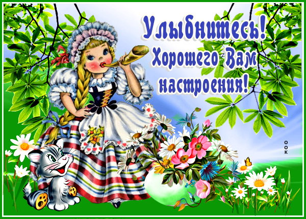 Картинка картинка солнечного настроения