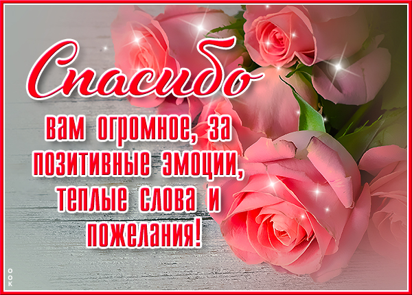 Открытка картинка спасибо с розами