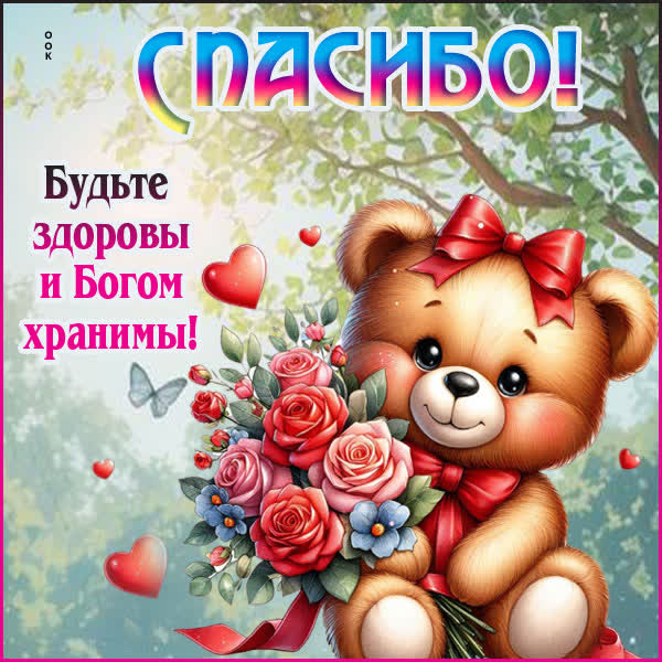 Picture картинка спасибо за твою заботу и внимание