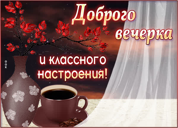 Postcard картинка спокойного вечера