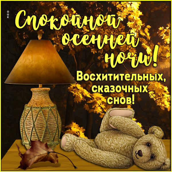 Picture картинка спокойной ночи ангелок