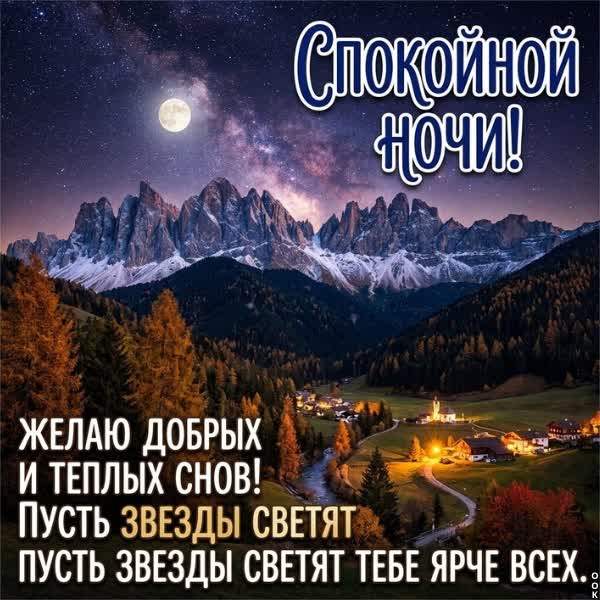 Postcard картинка спокойной осенней ночи