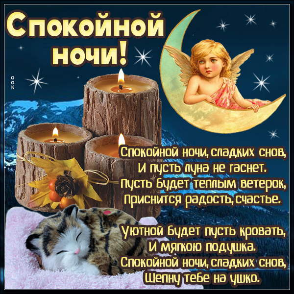 Открытка картинка спокойной ночи приятных снов