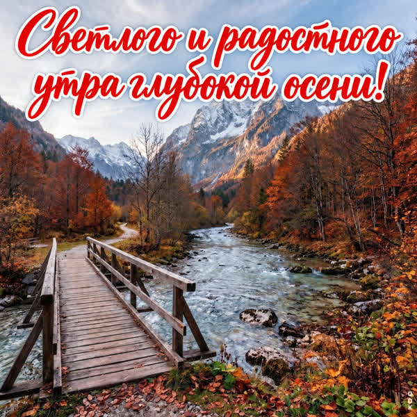 Postcard картинка светлого утра глубокой осени