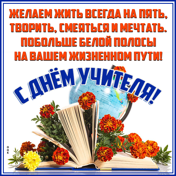 Открытка картинка цветы на день учителя