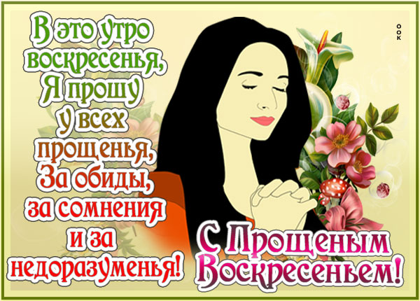 Картинка картинка у вас друзья хочу попросить прощения