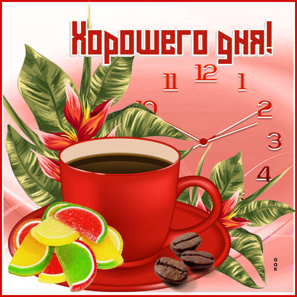 Картинка картинка удачного и хорошего дня
