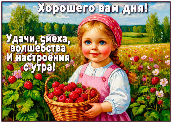 Postcard картинка удачного дня, полного смеха