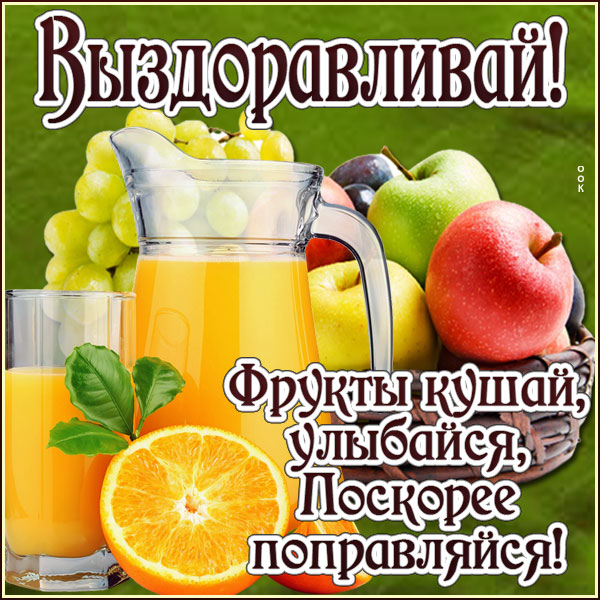 Открытка картинка улыбайся, поскорее поправляйся