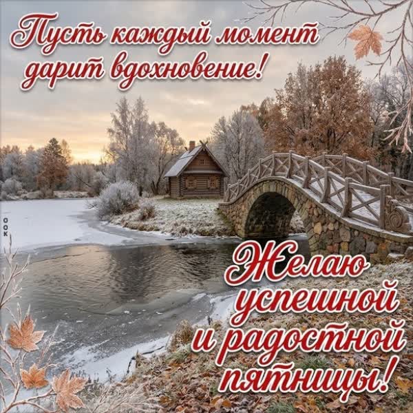 Postcard картинка успешной и радостной пятницы