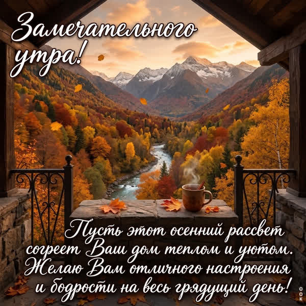 Picture картинка утренние пожелания