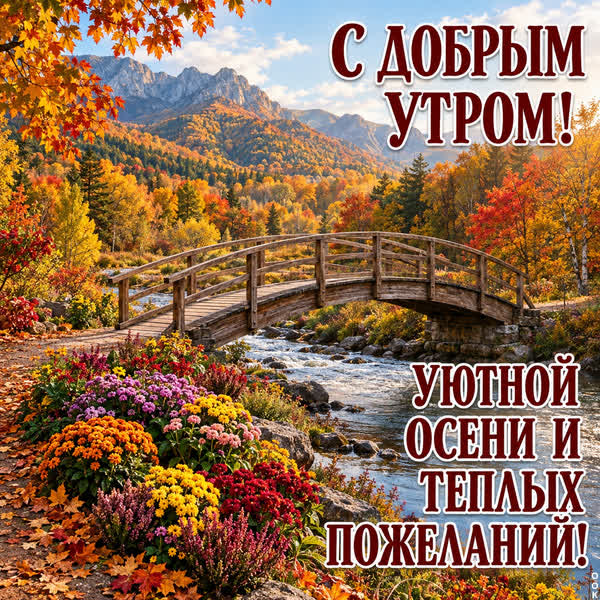 Picture картинка уютного осеннего утра
