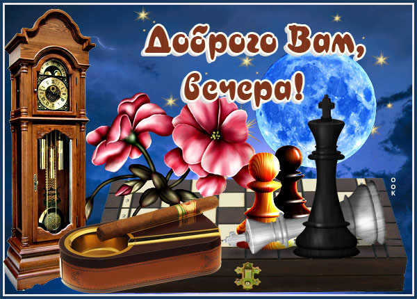 Картинка картинка уютного вечера