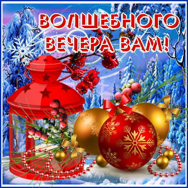 Картинка картинка уютного зимнего вечера