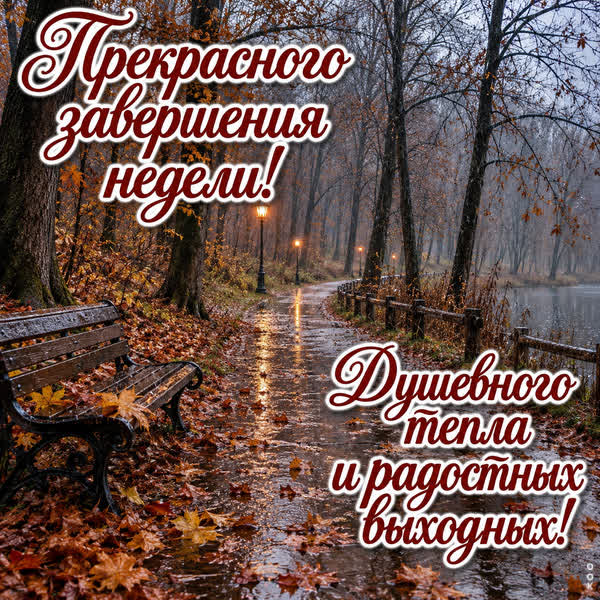Picture картинка уютной пятницы