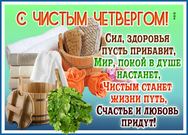 Картинка картинка в день что чистым величают я тебя поздравляю