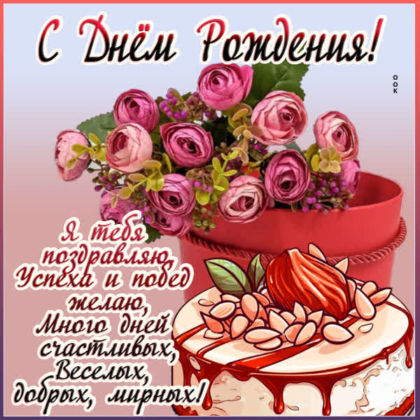 Picture картинка веселья и добра в твой день рождения