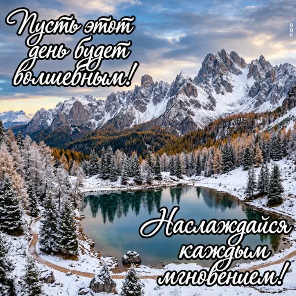 Picture картинка волшебного дня