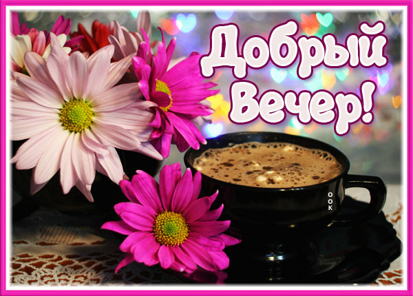 Картинка картинка волшебного уютного вечера