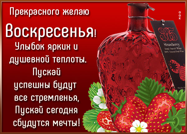 Картинка картинка воскресенья с надписью