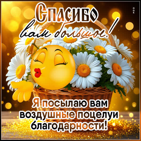 Postcard картинка воздушные поцелуи вам, спасибо