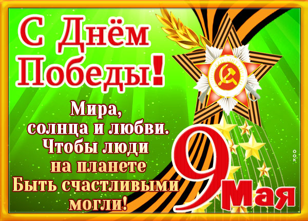 Картинка картинка всегда будем помнить день победы, с праздником