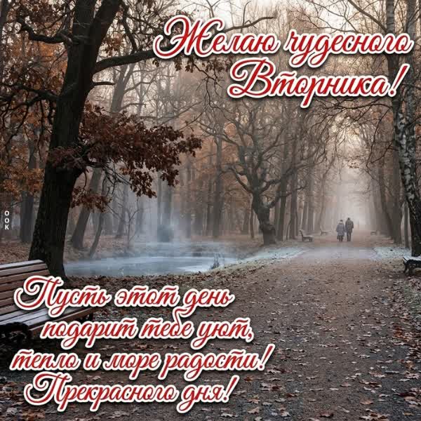 Picture картинка вторник прекрасного дня