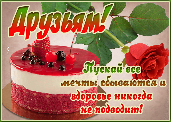 Картинка картинка я люблю своих друзей