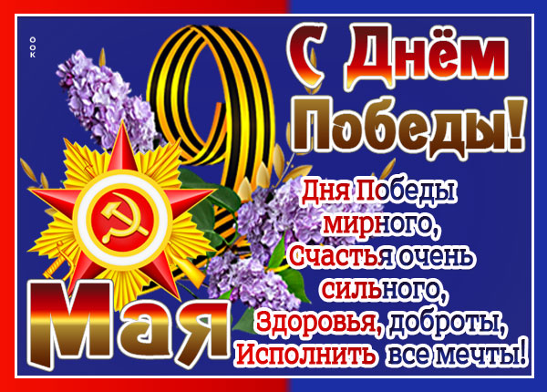 Открытка картинка я помню и я горжусь, с праздником победы