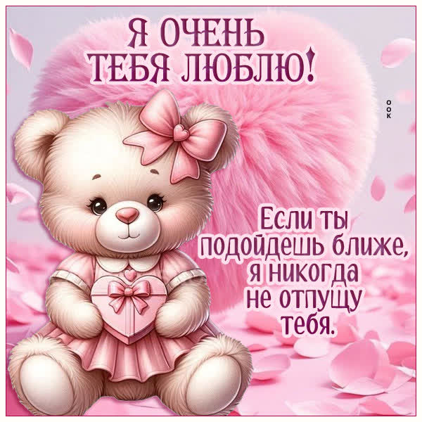 Picture картинка я тебя люблю, ты моё счастье