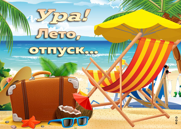 Картинка картинка яркого лета