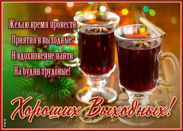 Postcard картинка жедаю время провеси