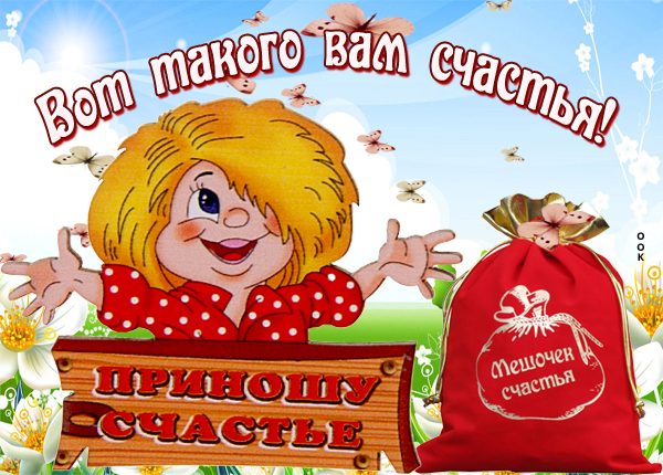 Картинка картинка желаю счастья