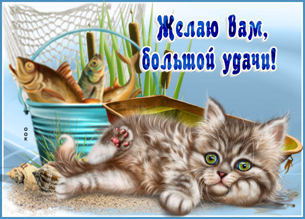 Открытка картинка желаю вам, большой удачи