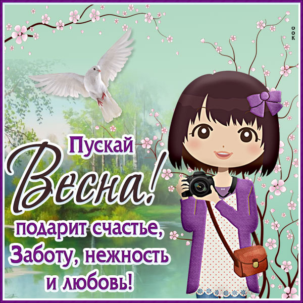 Картинка хорошая картинка с весной
