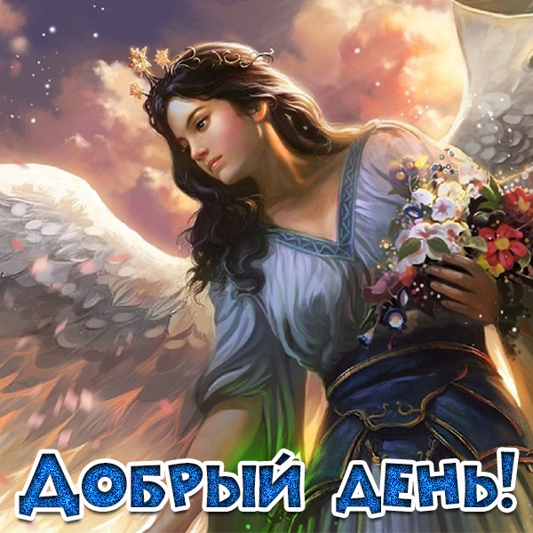 Картинка классная картинка хорошего дня