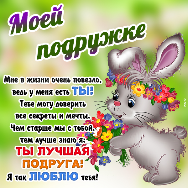 Открытка красивая картинка подруге