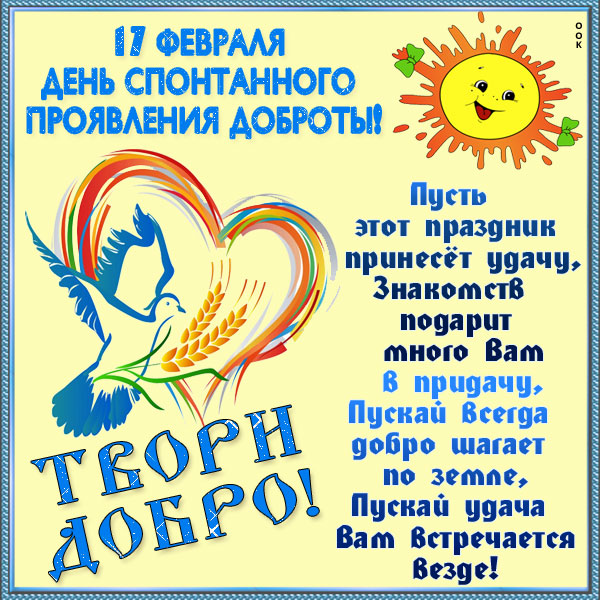 Картинка красивая картинка с днем доброты