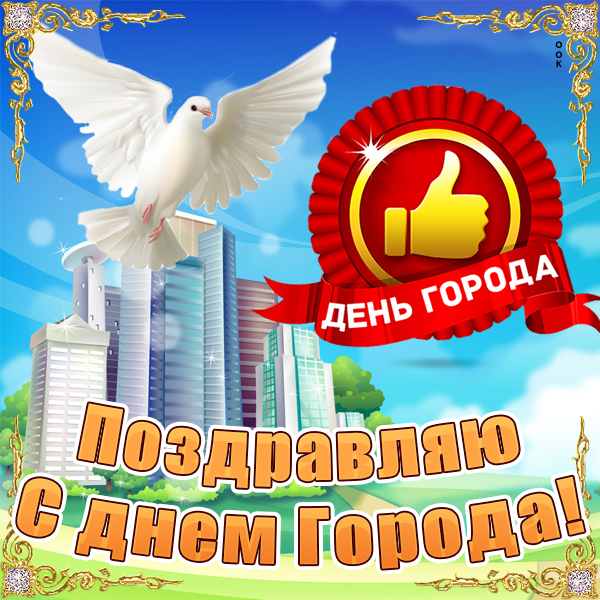 Картинка красивая картинка с днем города
