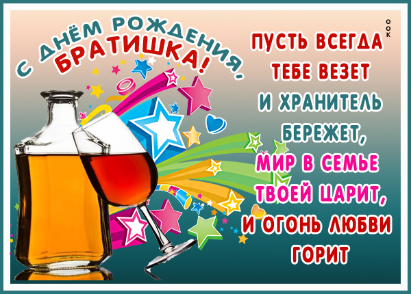 Открытка красивая картинка с днем рождения брату