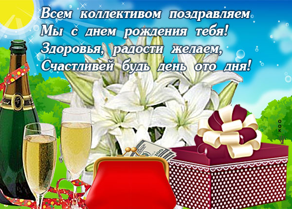 Открытка красивая картинка с днем рождения коллеге женщине
