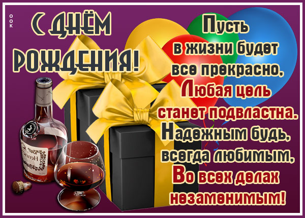 Открытка красивая картинка с днем рождения мужчине