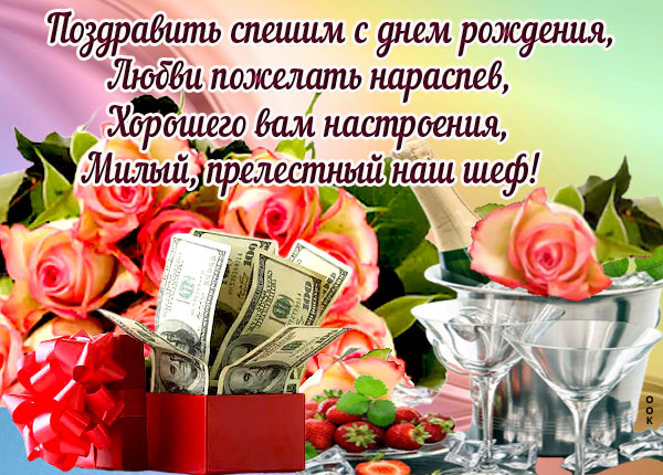 Открытка красивая картинка с днем рождения начальнице