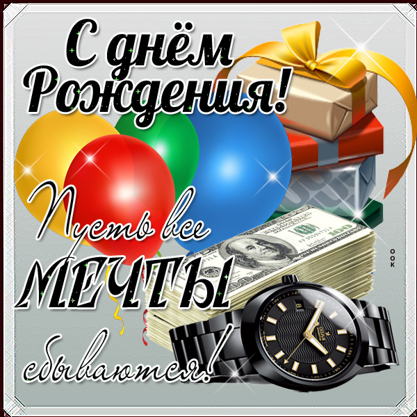 Картинка красивая картинка с днем рождения парню